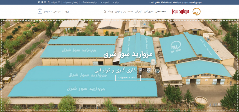 شرکت مروارید سوز شرق